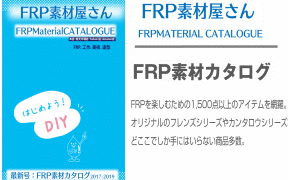 耐ガソリンビニルエステル樹脂の耐熱温度/粘度 | FRP素材屋さん日記