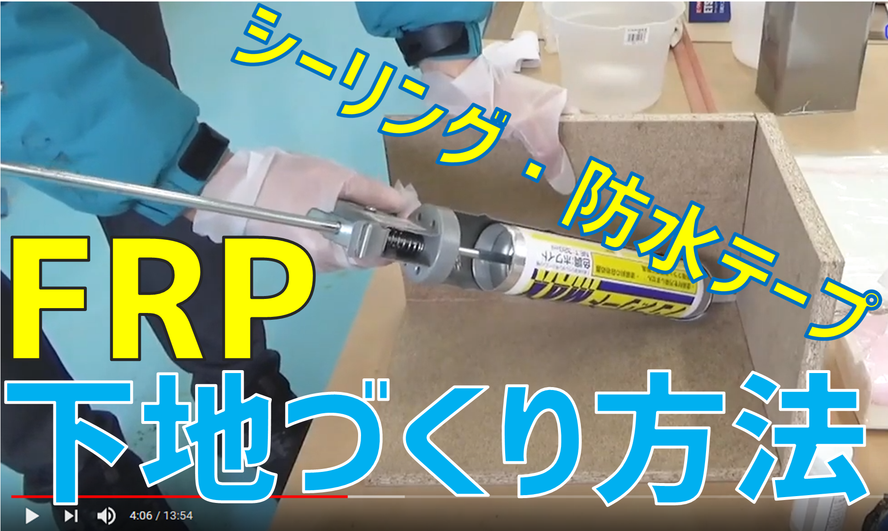 frp 人気 剥離テープ