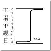 sekinokoujousankanbi